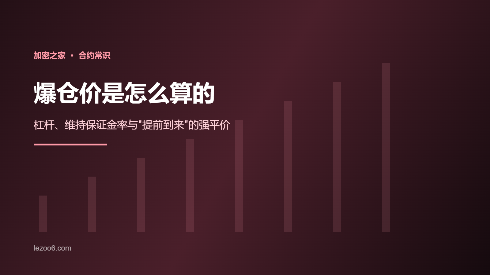 合约爆仓价是怎么算的